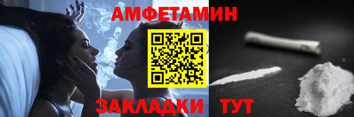 Amphetamine Розовый  Вход с VPN  Миасс 