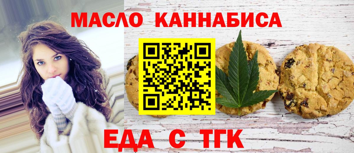 Миасс  Еда ТГК конопля  Вход с VPN 