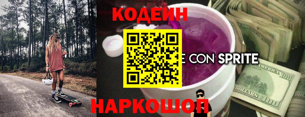 Миасс  Кодеин напиток Lean (лин)  Вход с VPN  Codein напиток Lean (лин) 