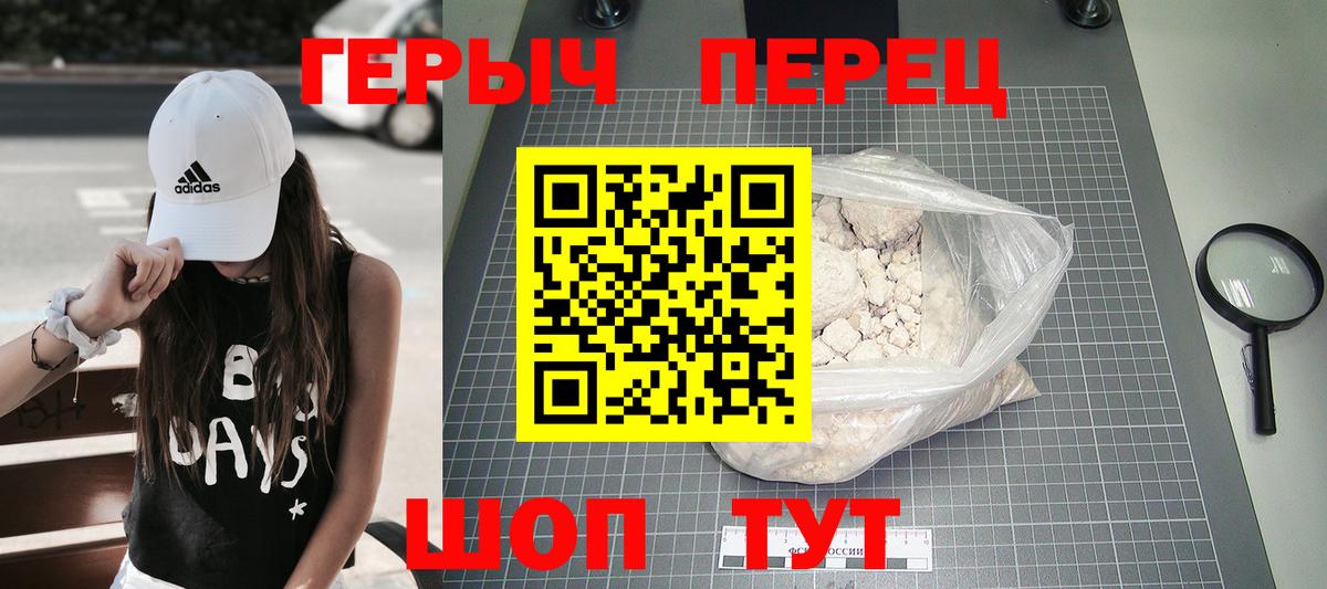 Миасс  ГЕРОИН герыч  Вход с VPN 