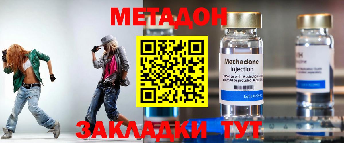 Метадон methadone  Вход с VPN  Миасс  МЕТАДОН methadone 
