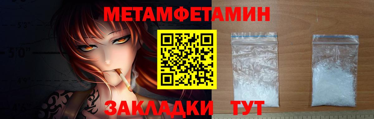Первитин Methamphetamine  Вход с VPN  Миасс 