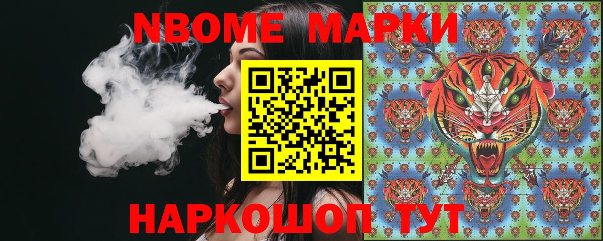 Марки NBOMe 1,5мг Миасс