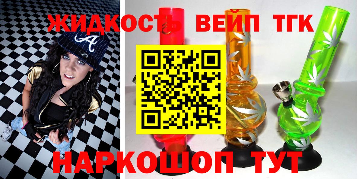 Дистиллят ТГК вейп с тгк  Вход с VPN  ТГК THC oil  Миасс 